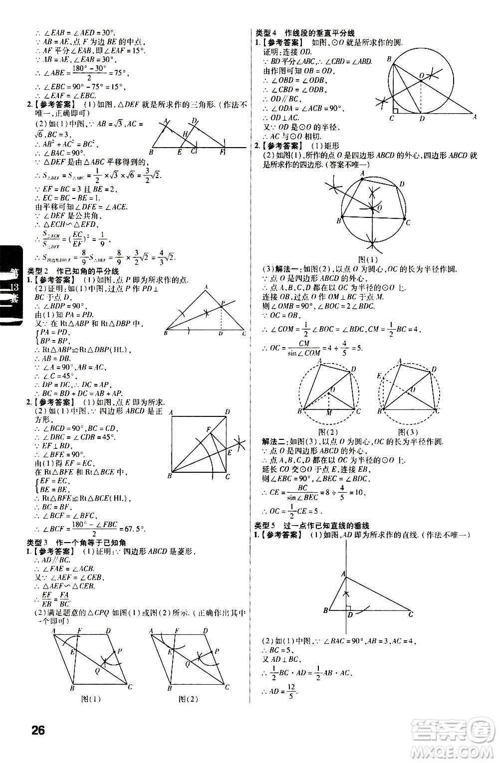 金考卷特快專遞2021版福建中考45套匯編數(shù)學(xué)答案