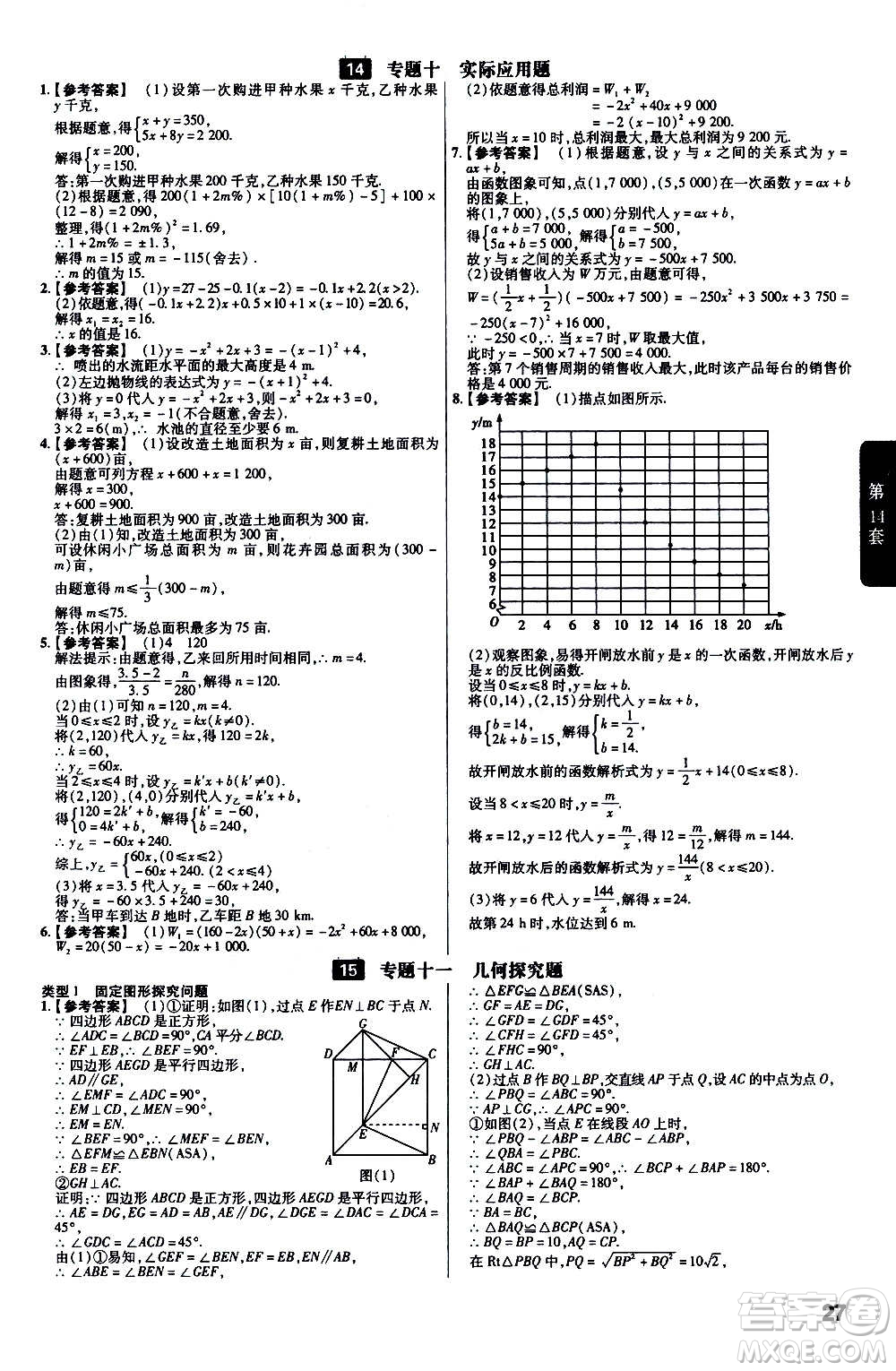 金考卷特快專遞2021版福建中考45套匯編數(shù)學(xué)答案