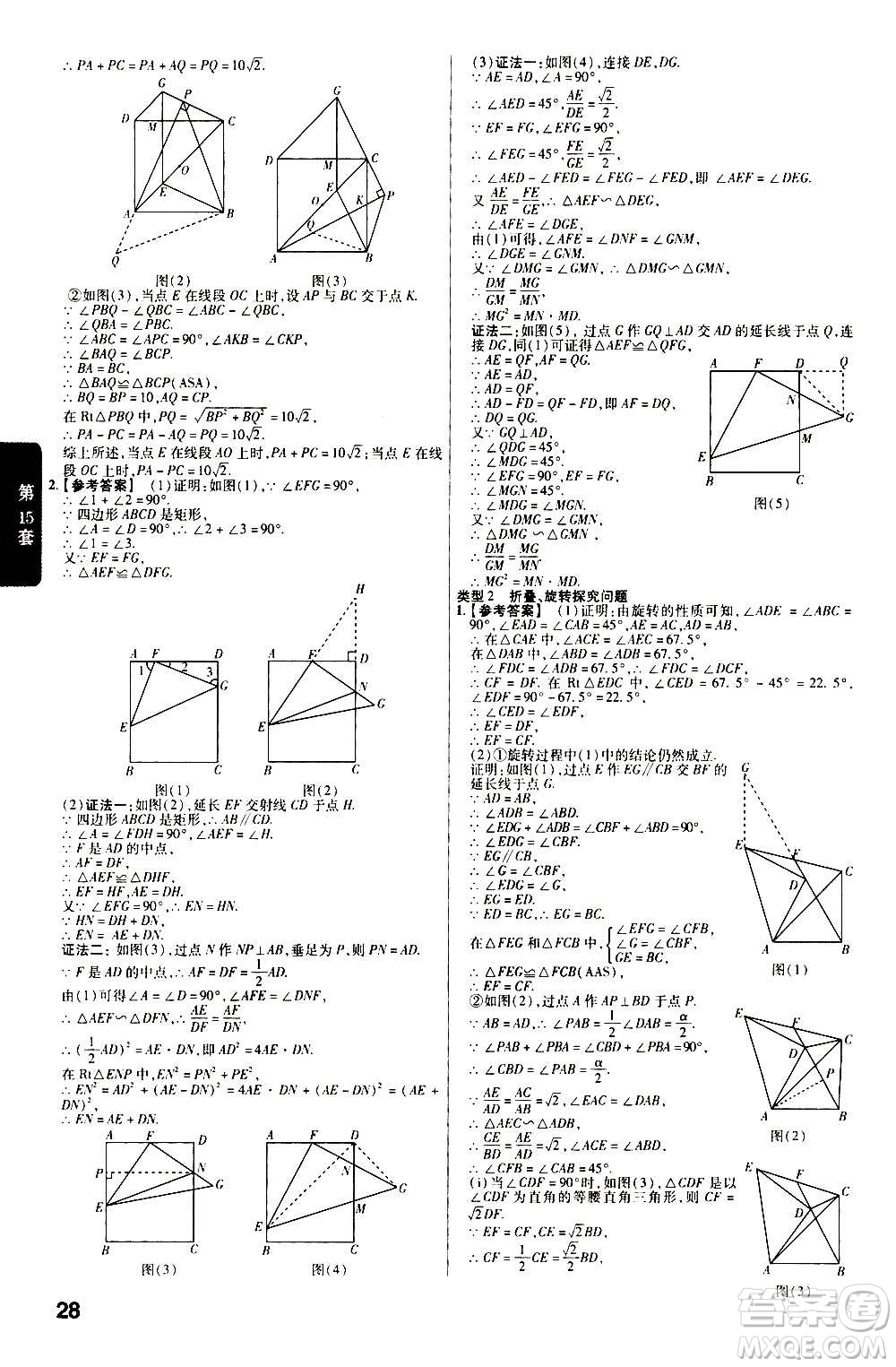 金考卷特快專遞2021版福建中考45套匯編數(shù)學(xué)答案