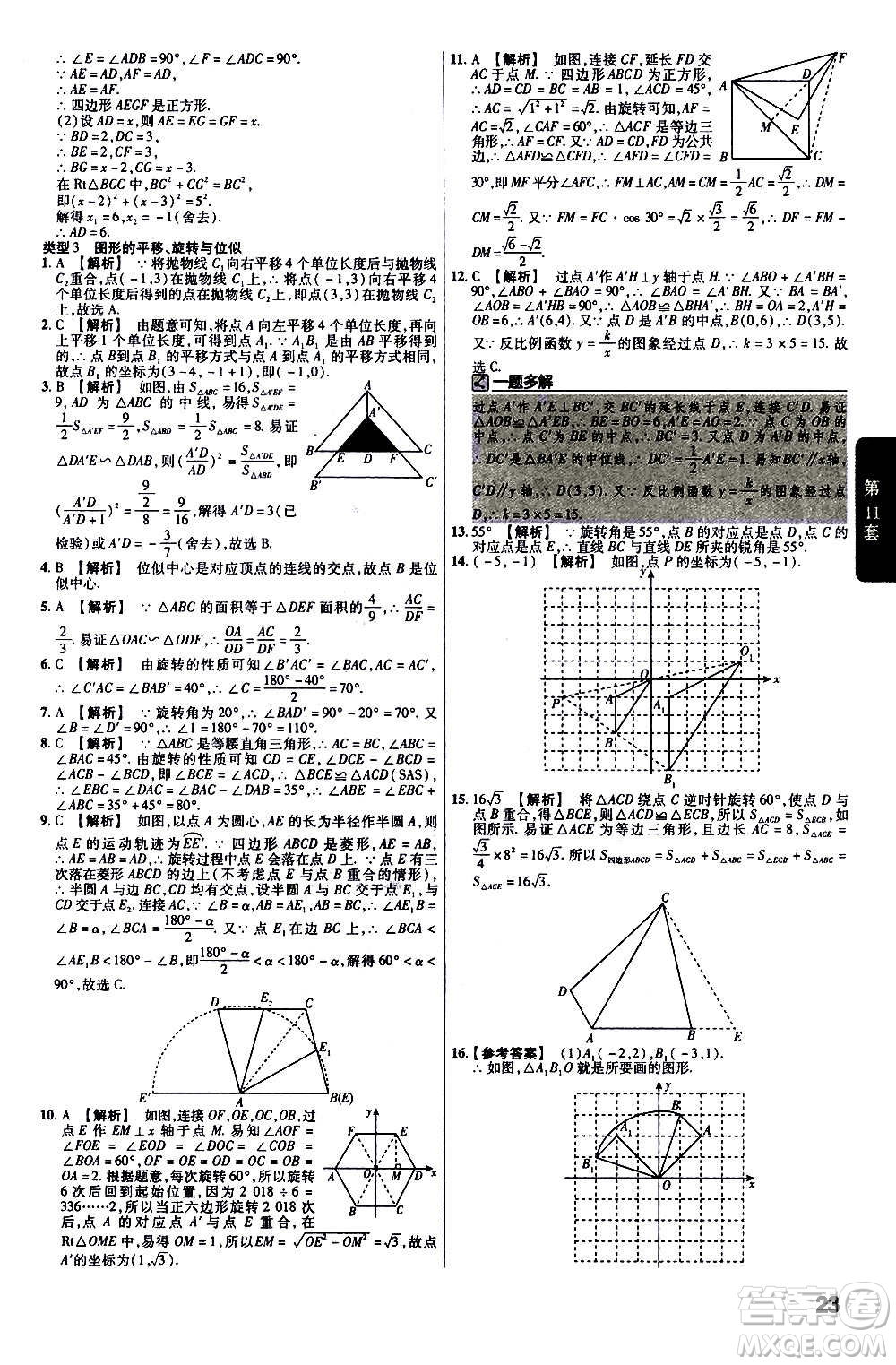 金考卷特快專遞2021版福建中考45套匯編數(shù)學(xué)答案