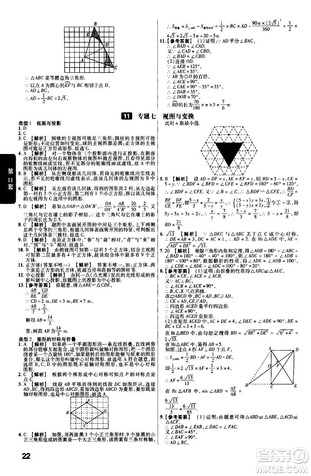 金考卷特快專遞2021版福建中考45套匯編數(shù)學(xué)答案