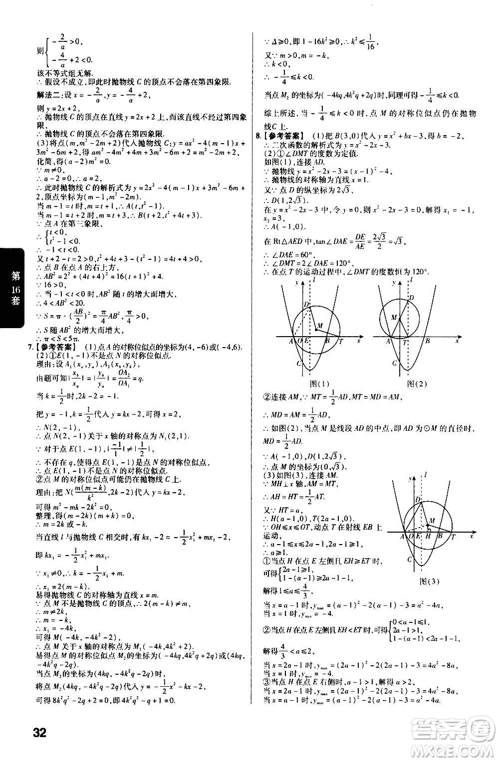 金考卷特快專遞2021版福建中考45套匯編數(shù)學(xué)答案