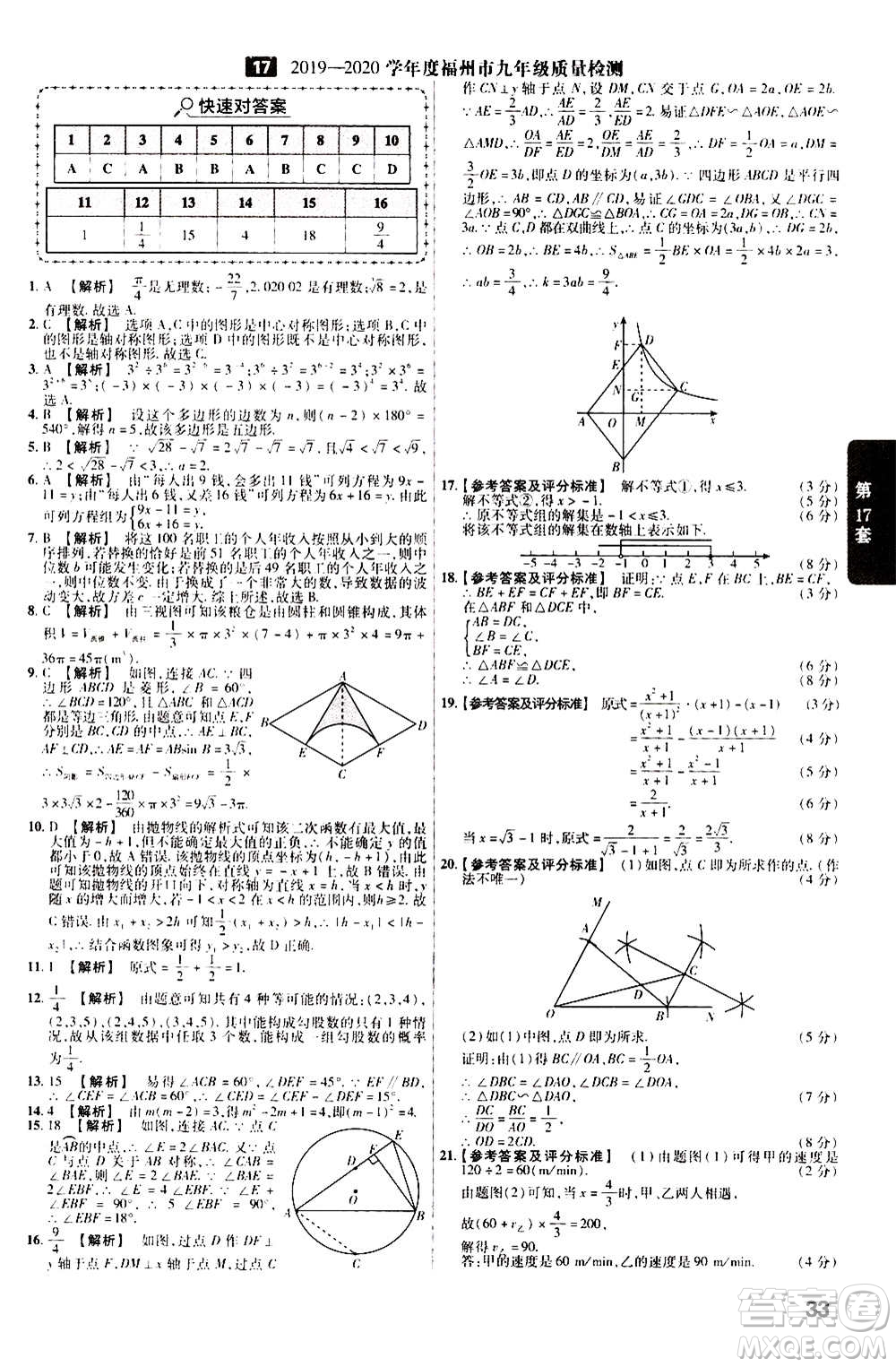 金考卷特快專遞2021版福建中考45套匯編數(shù)學(xué)答案