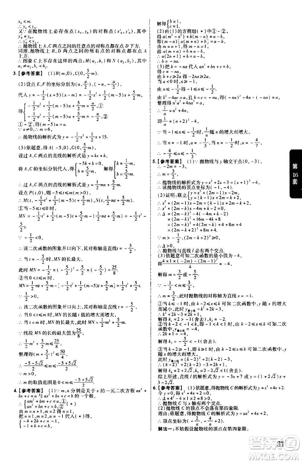 金考卷特快專遞2021版福建中考45套匯編數(shù)學(xué)答案