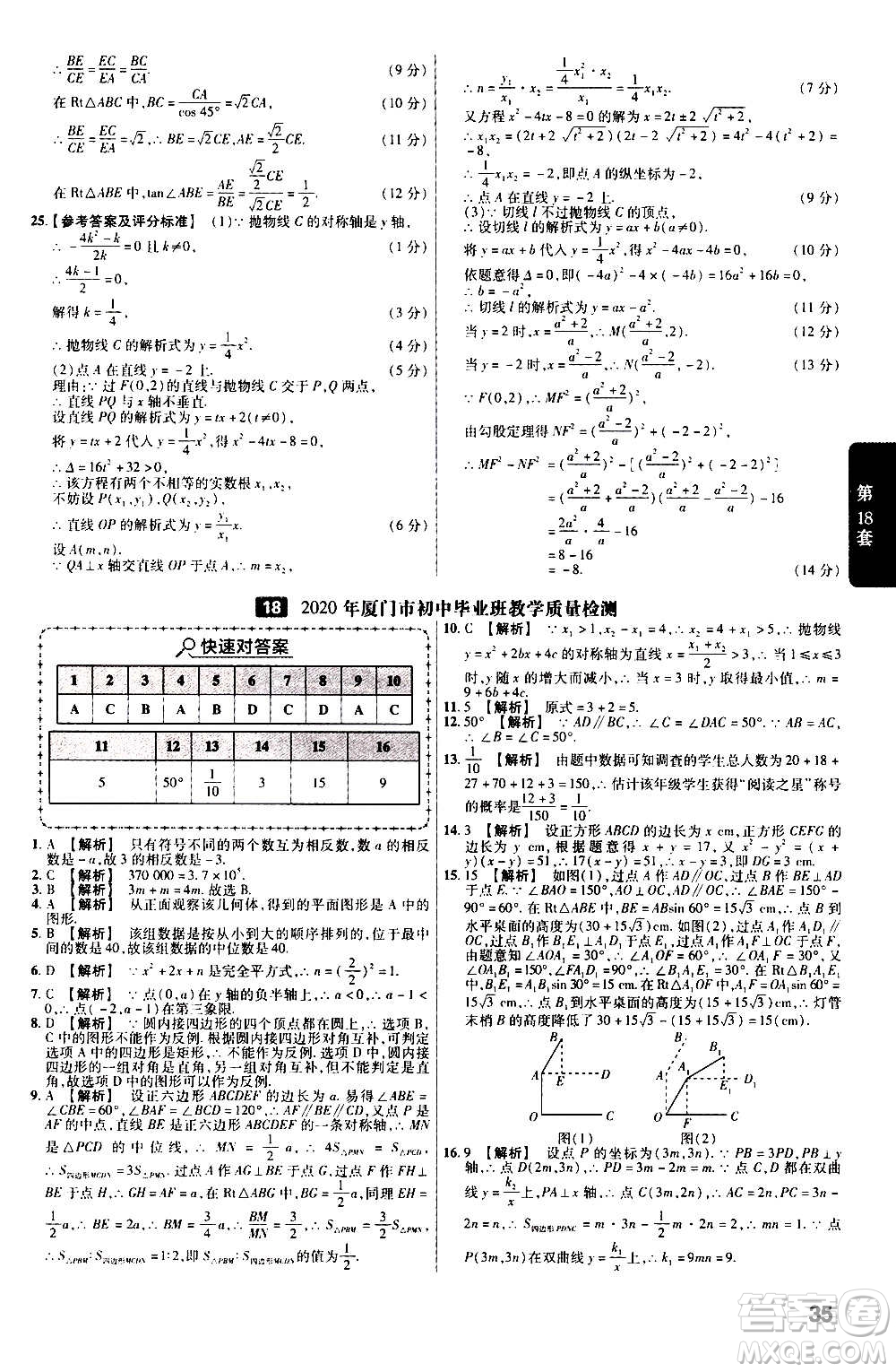 金考卷特快專遞2021版福建中考45套匯編數(shù)學(xué)答案