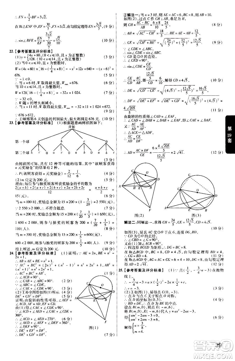 金考卷特快專遞2021版福建中考45套匯編數(shù)學(xué)答案