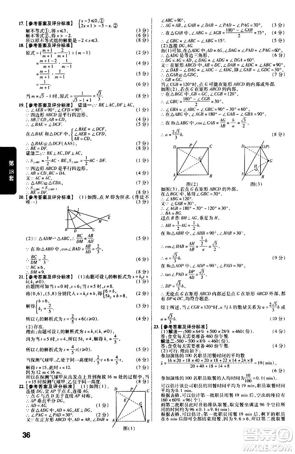 金考卷特快專遞2021版福建中考45套匯編數(shù)學(xué)答案
