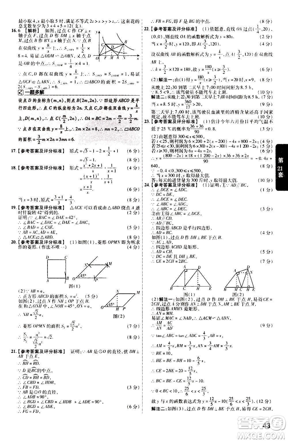 金考卷特快專遞2021版福建中考45套匯編數(shù)學(xué)答案