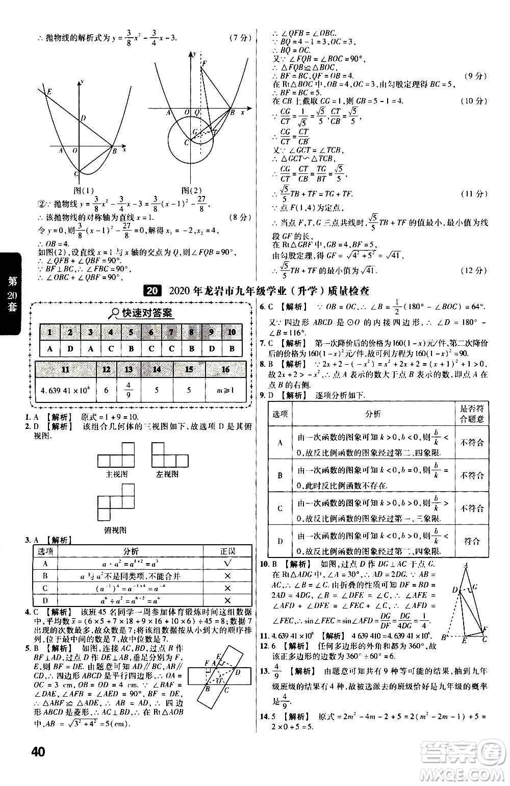金考卷特快專遞2021版福建中考45套匯編數(shù)學(xué)答案
