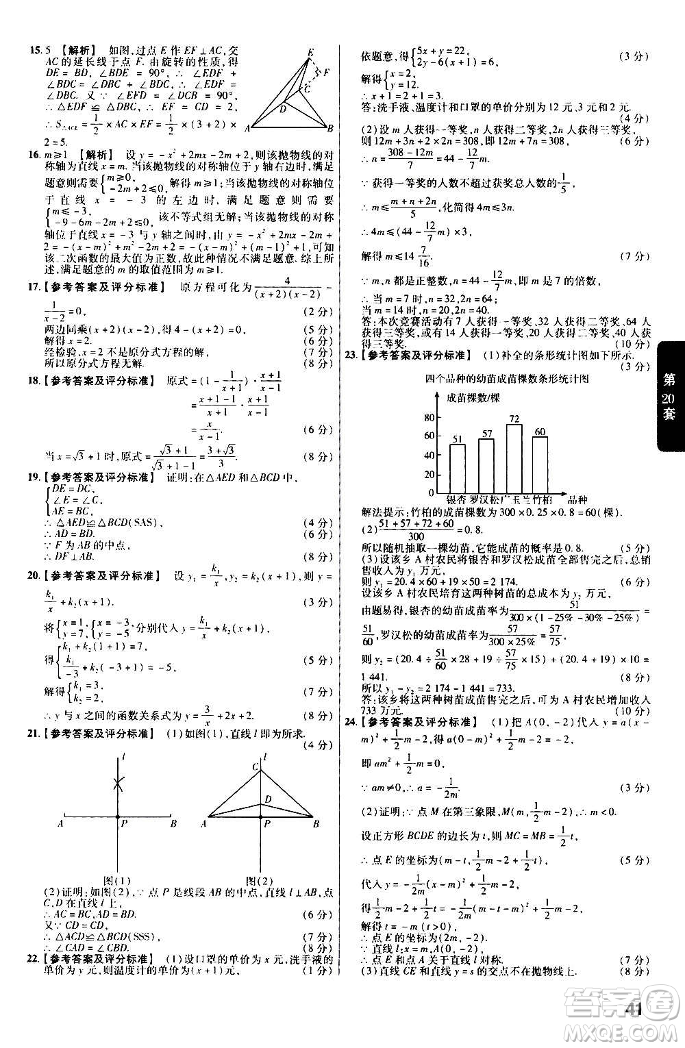 金考卷特快專遞2021版福建中考45套匯編數(shù)學(xué)答案