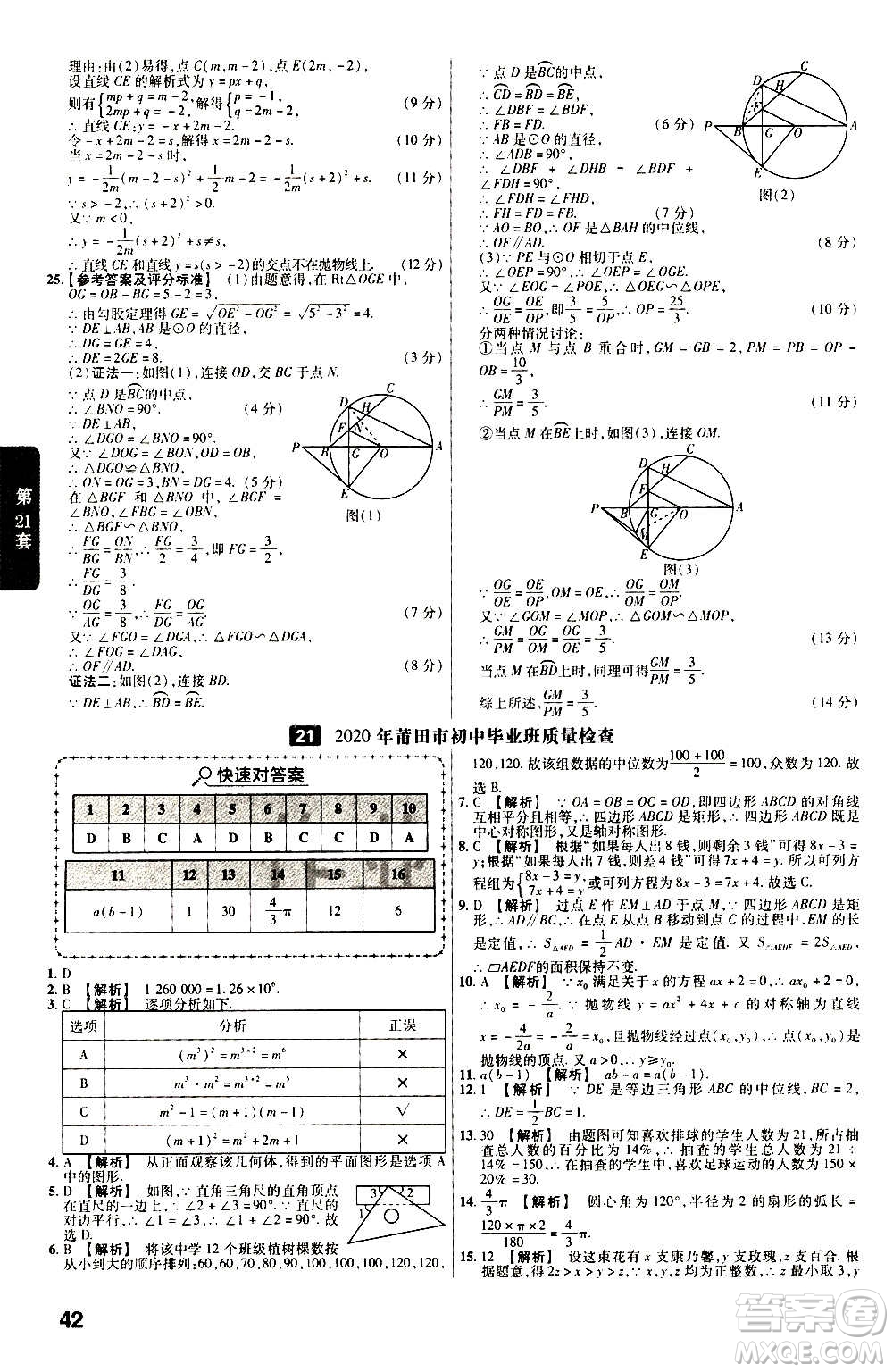 金考卷特快專遞2021版福建中考45套匯編數(shù)學(xué)答案