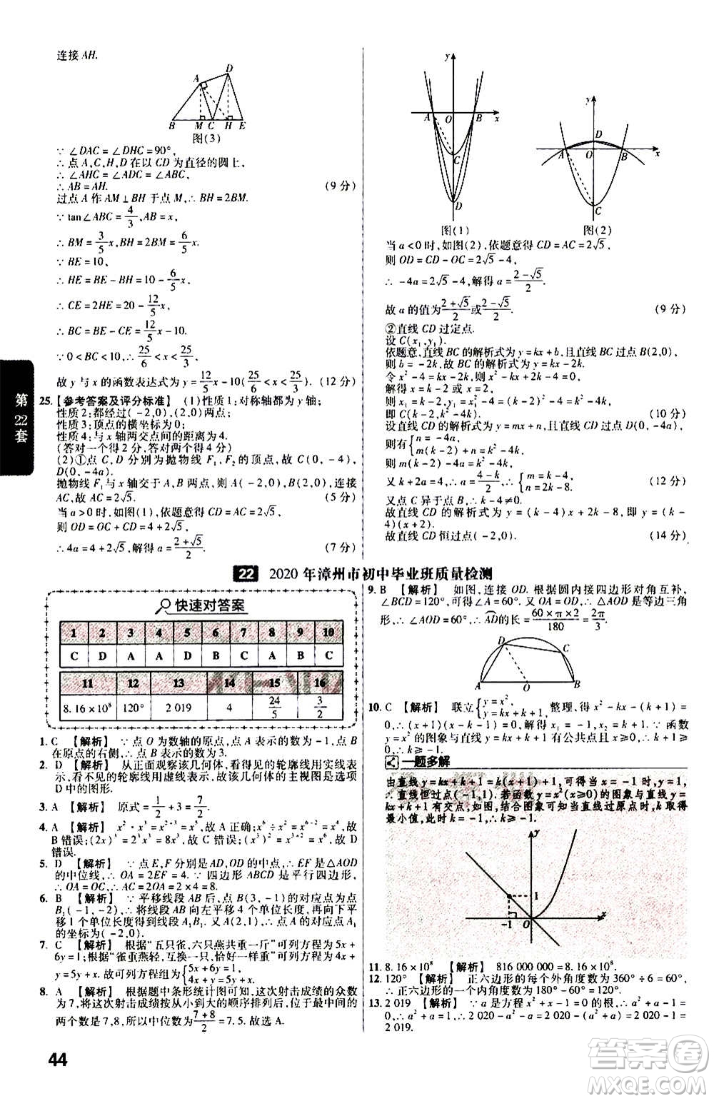金考卷特快專遞2021版福建中考45套匯編數(shù)學(xué)答案