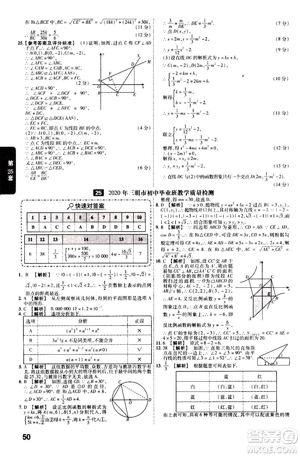 金考卷特快專遞2021版福建中考45套匯編數(shù)學(xué)答案