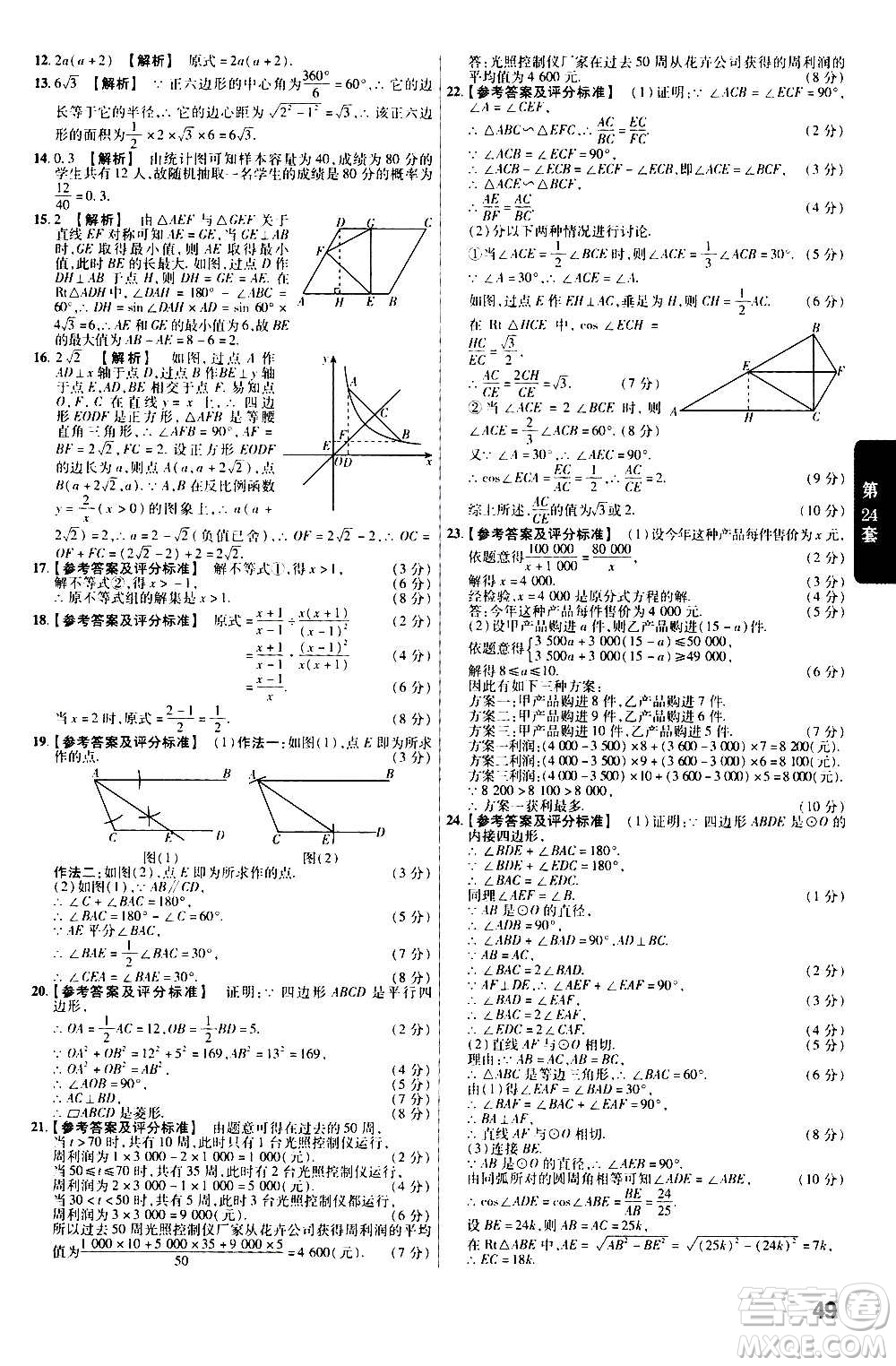金考卷特快專遞2021版福建中考45套匯編數(shù)學(xué)答案
