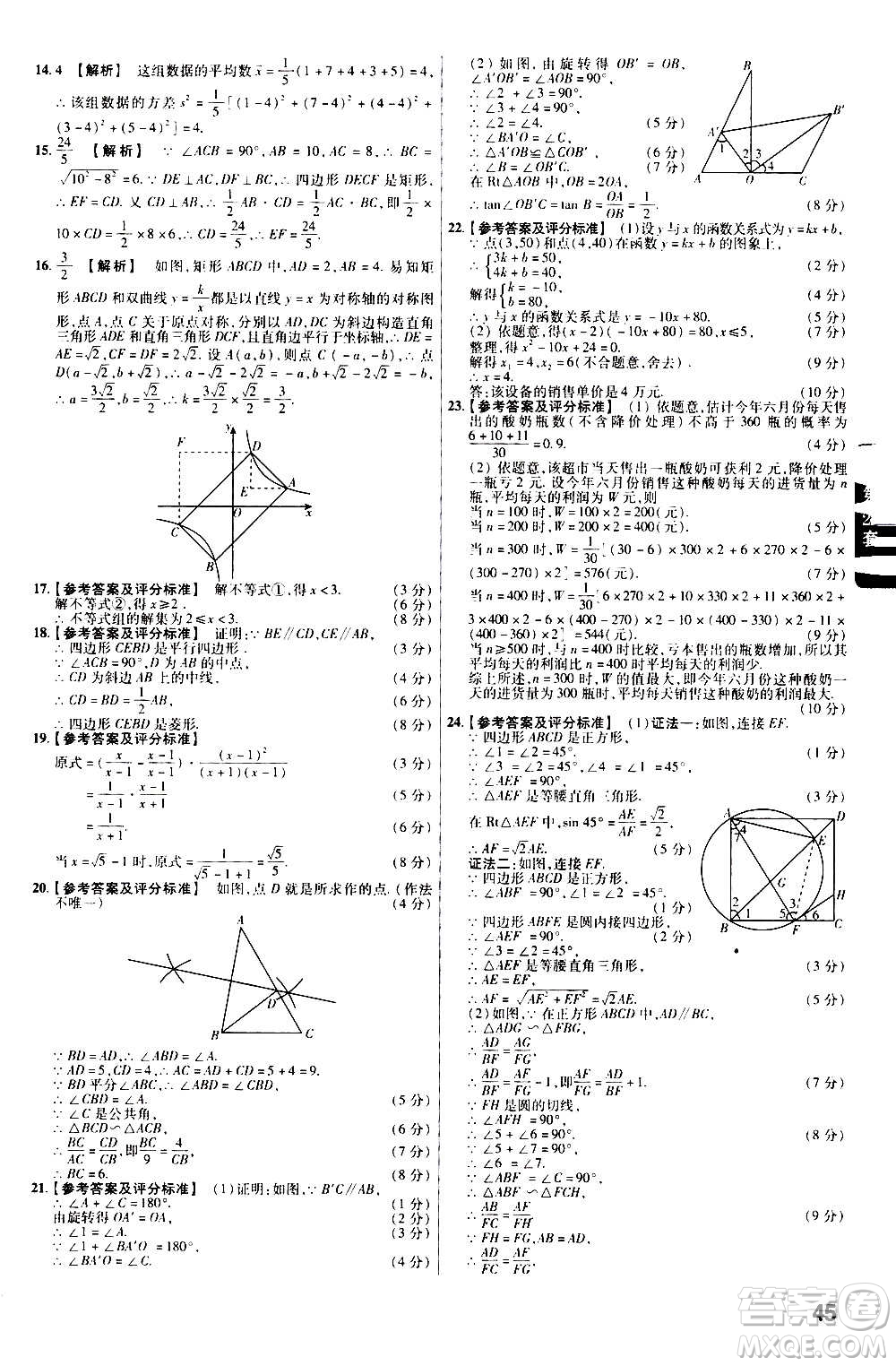 金考卷特快專遞2021版福建中考45套匯編數(shù)學(xué)答案