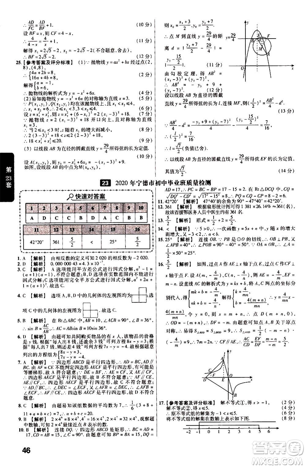 金考卷特快專遞2021版福建中考45套匯編數(shù)學(xué)答案