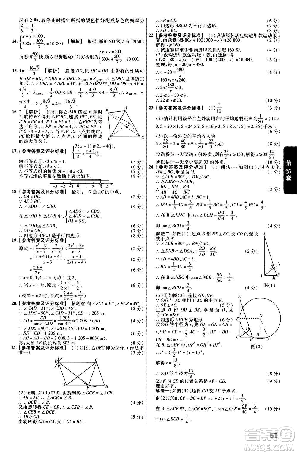 金考卷特快專遞2021版福建中考45套匯編數(shù)學(xué)答案