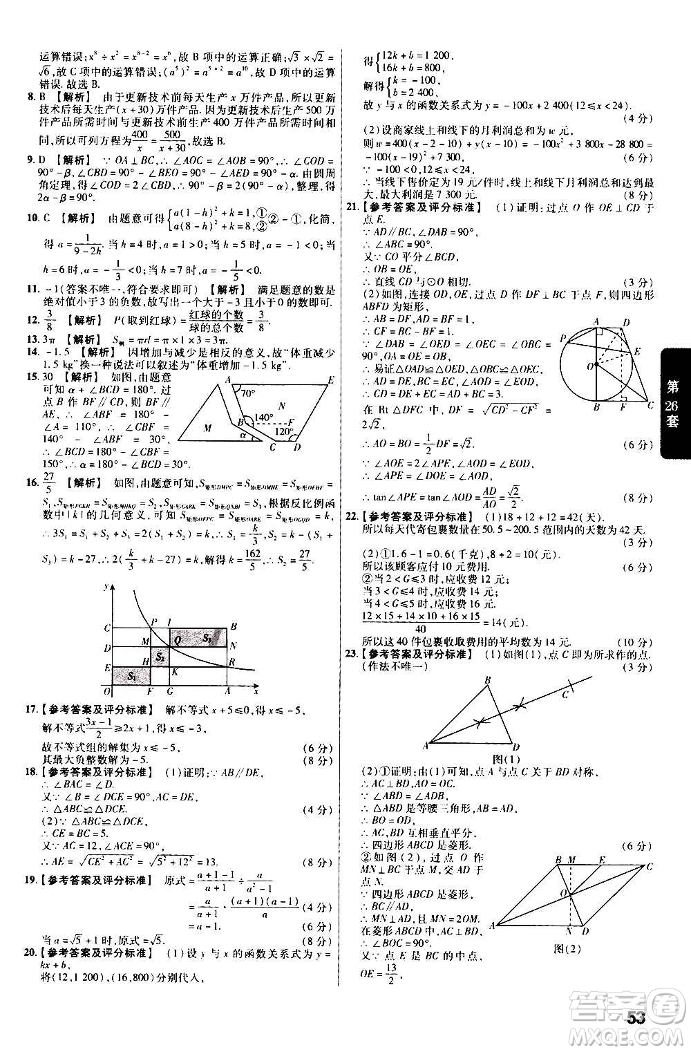 金考卷特快專遞2021版福建中考45套匯編數(shù)學(xué)答案