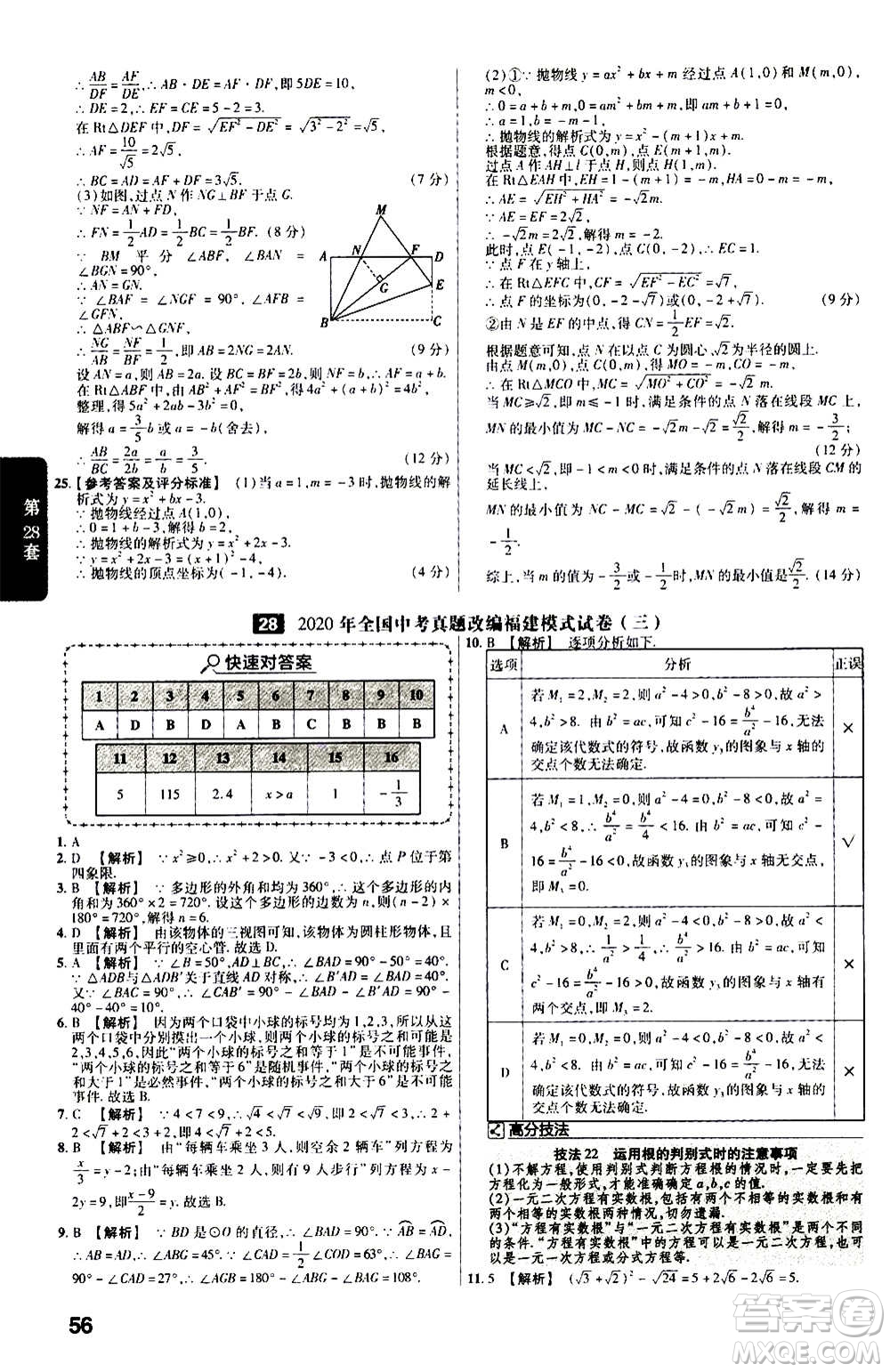 金考卷特快專遞2021版福建中考45套匯編數(shù)學(xué)答案