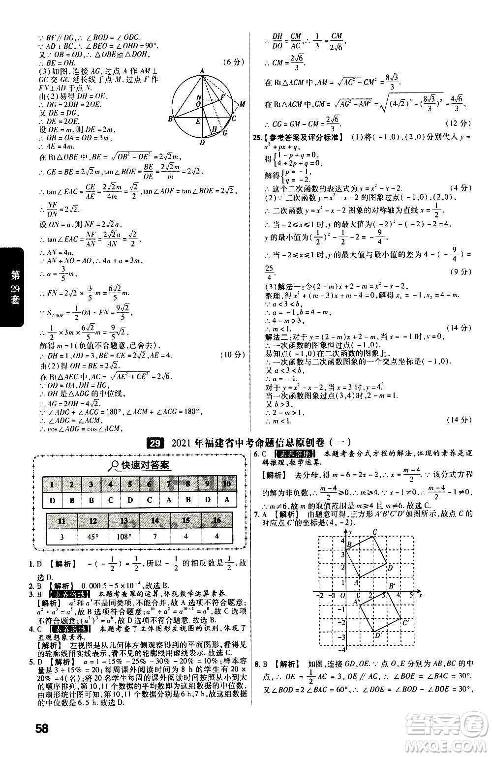 金考卷特快專遞2021版福建中考45套匯編數(shù)學(xué)答案