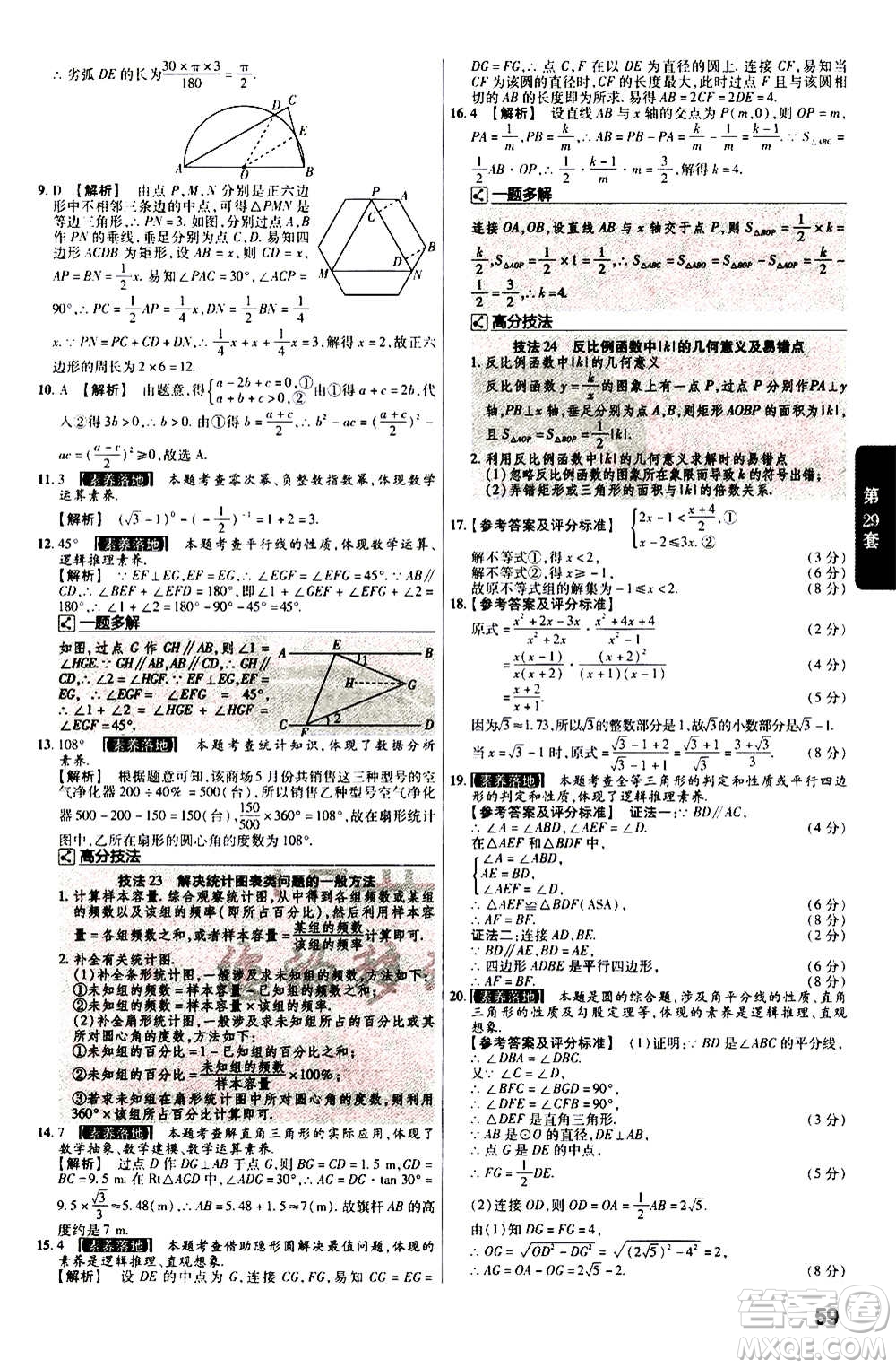 金考卷特快專遞2021版福建中考45套匯編數(shù)學(xué)答案