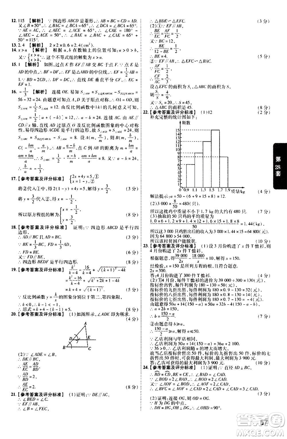 金考卷特快專遞2021版福建中考45套匯編數(shù)學(xué)答案