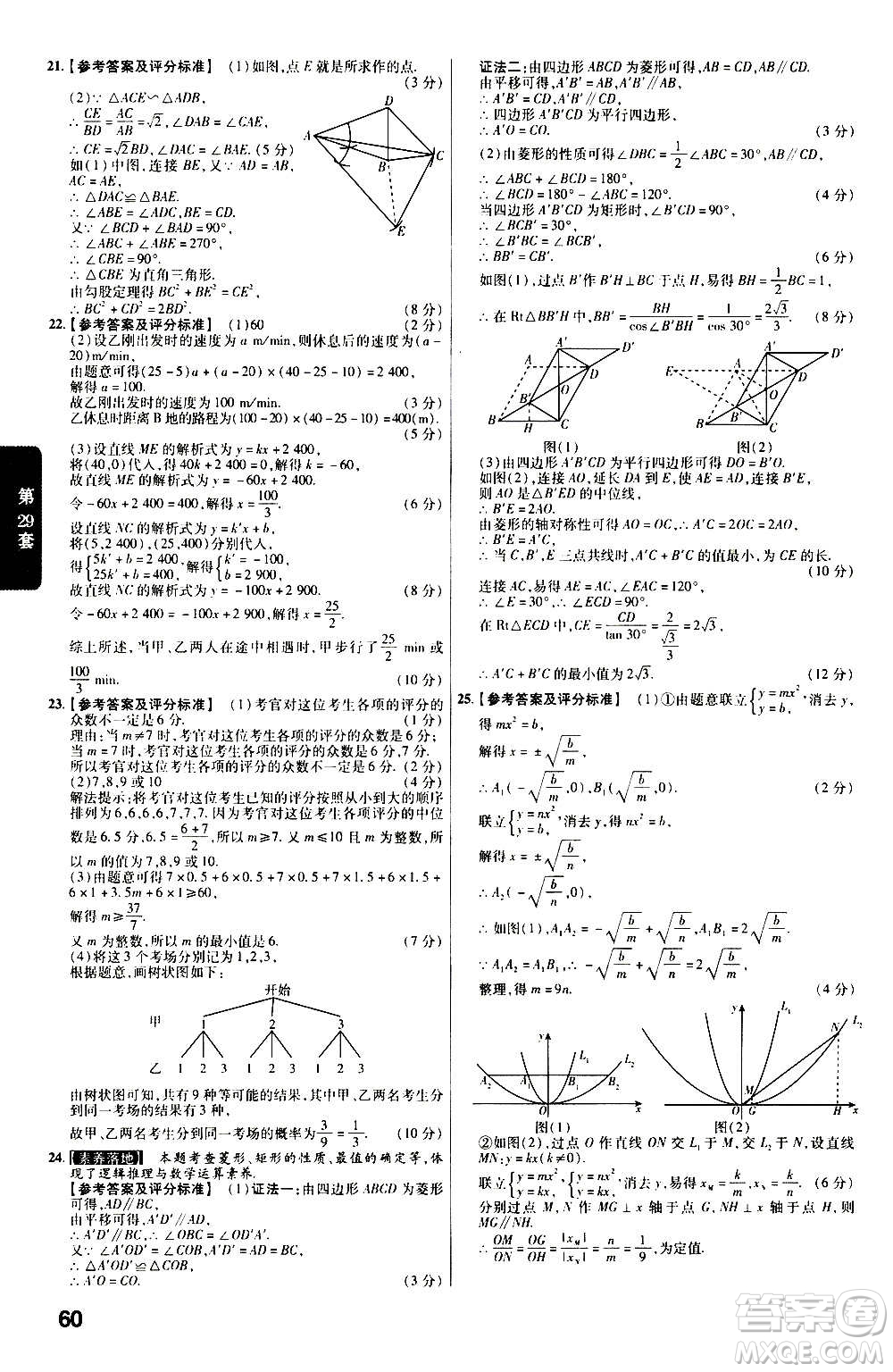 金考卷特快專遞2021版福建中考45套匯編數(shù)學(xué)答案
