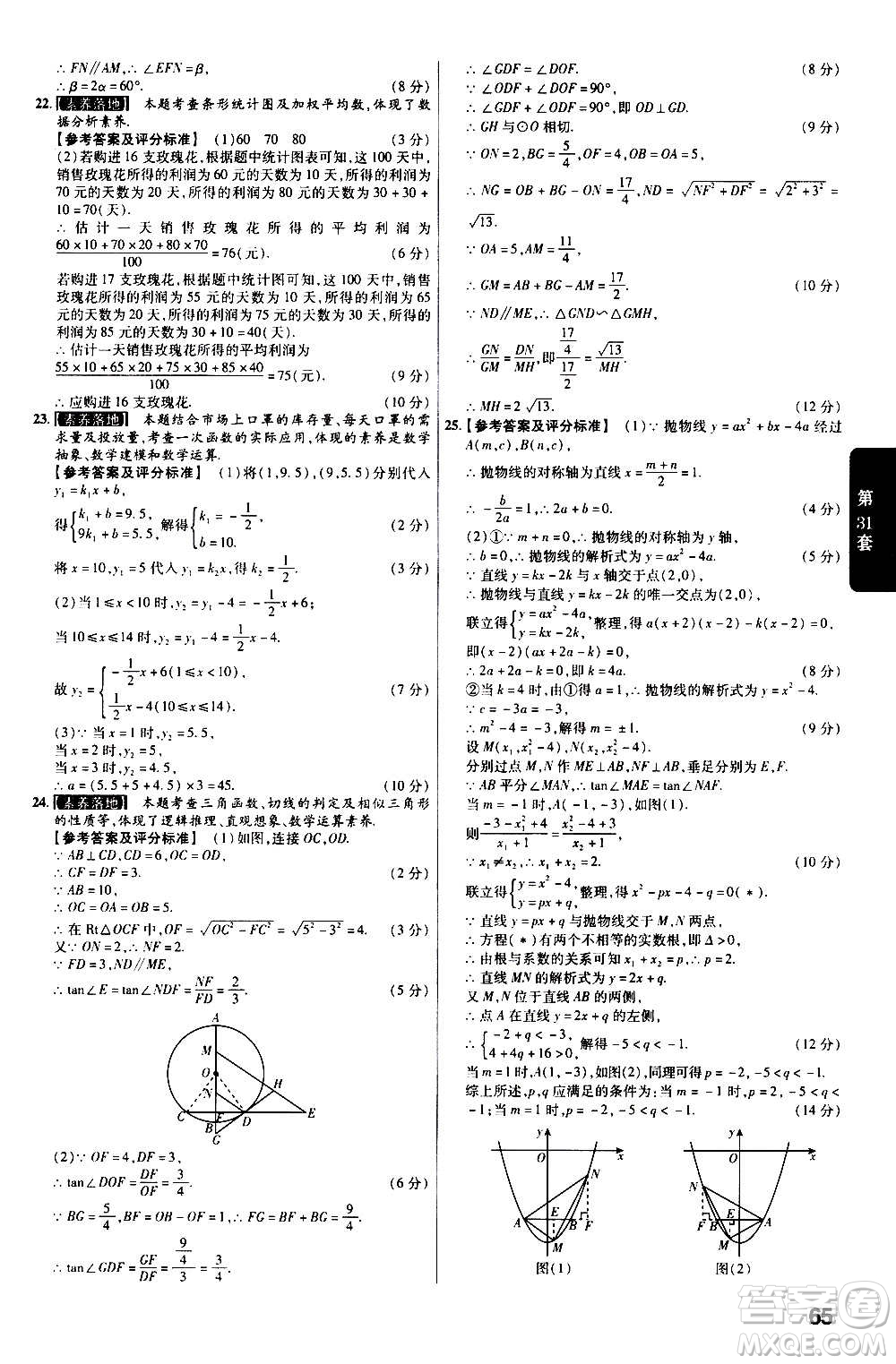 金考卷特快專遞2021版福建中考45套匯編數(shù)學(xué)答案