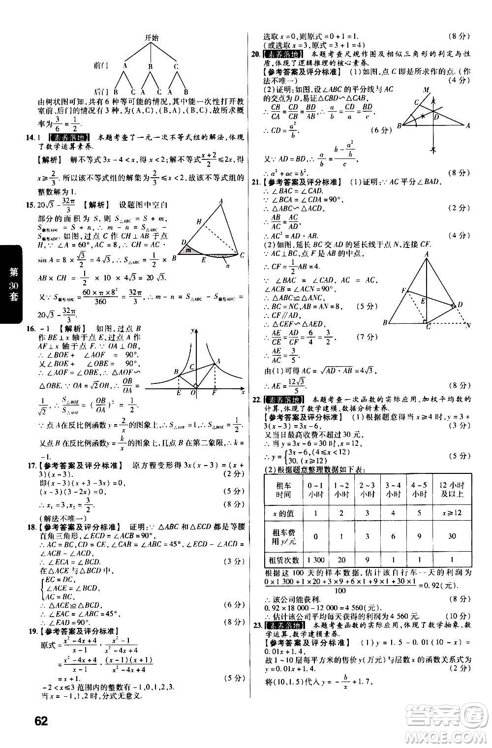 金考卷特快專遞2021版福建中考45套匯編數(shù)學(xué)答案