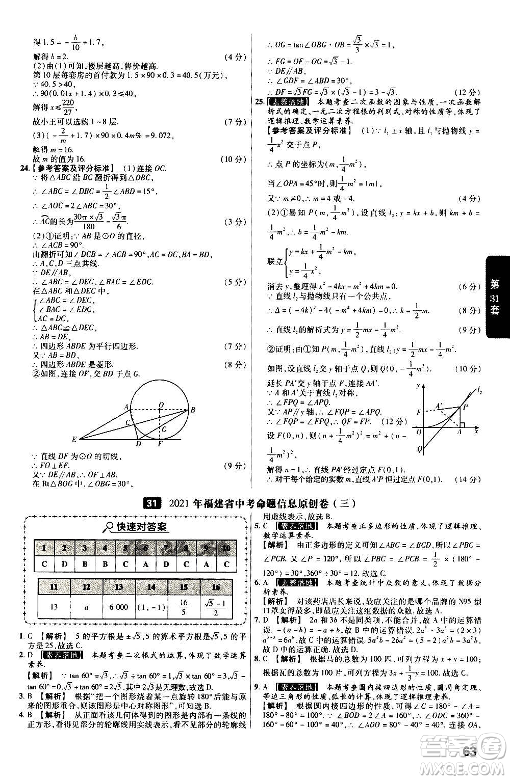金考卷特快專遞2021版福建中考45套匯編數(shù)學(xué)答案