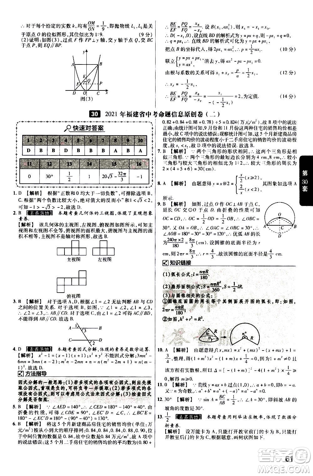 金考卷特快專遞2021版福建中考45套匯編數(shù)學(xué)答案