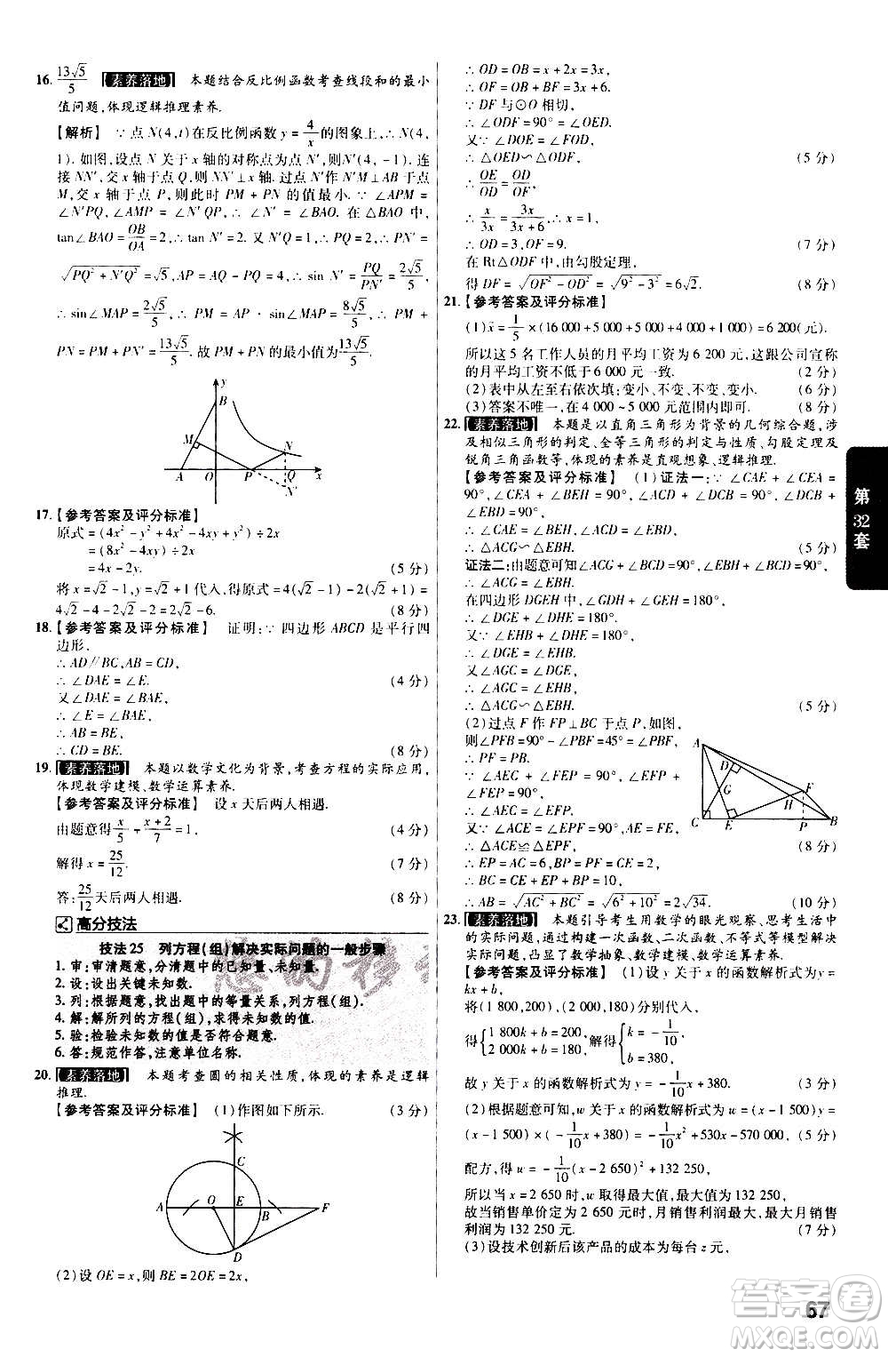 金考卷特快專遞2021版福建中考45套匯編數(shù)學(xué)答案