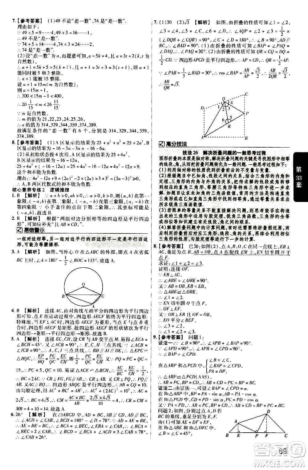 金考卷特快專遞2021版福建中考45套匯編數(shù)學(xué)答案