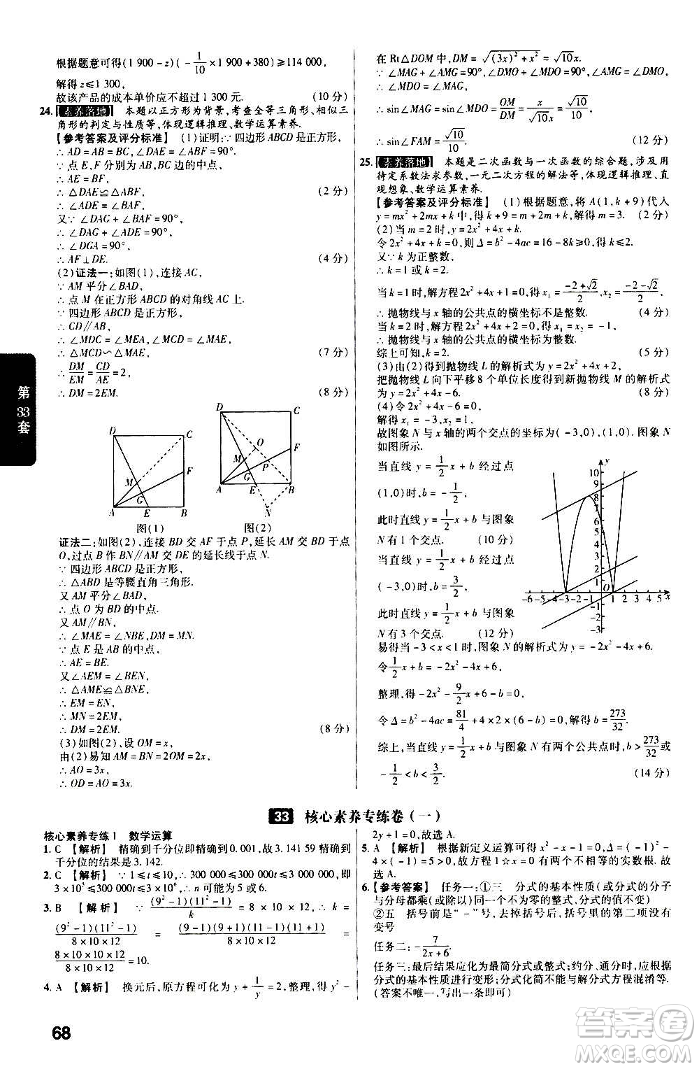 金考卷特快專遞2021版福建中考45套匯編數(shù)學(xué)答案