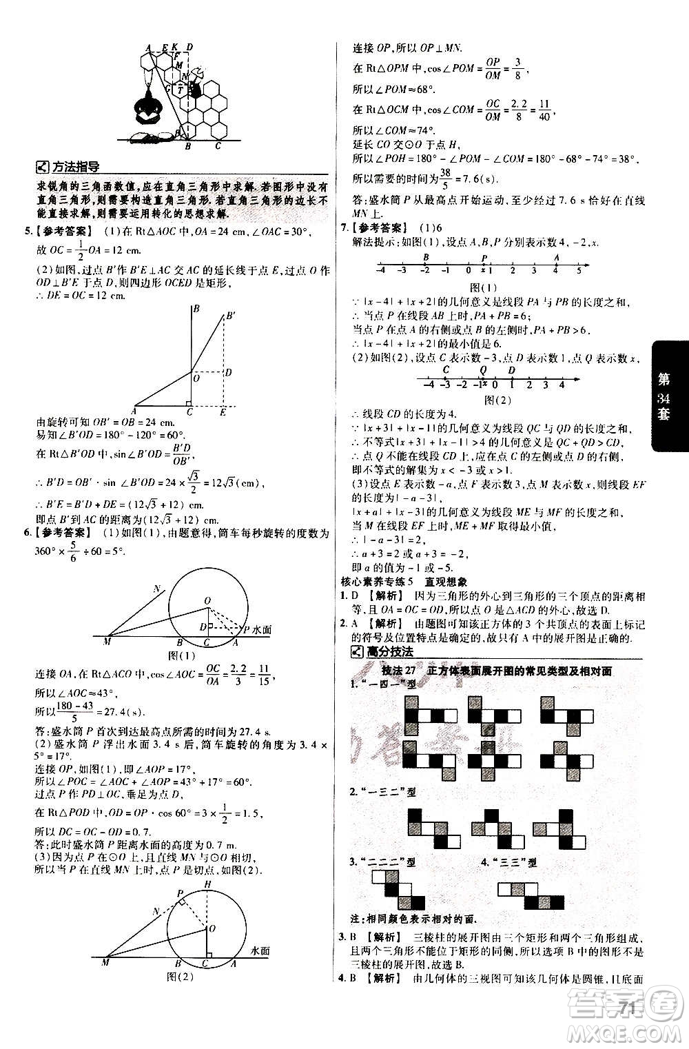 金考卷特快專遞2021版福建中考45套匯編數(shù)學(xué)答案