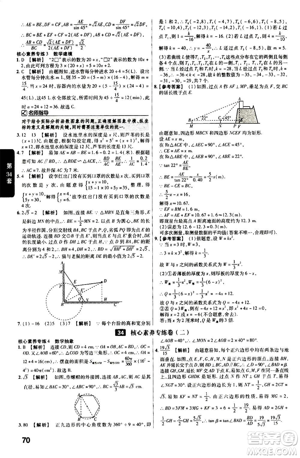 金考卷特快專遞2021版福建中考45套匯編數(shù)學(xué)答案