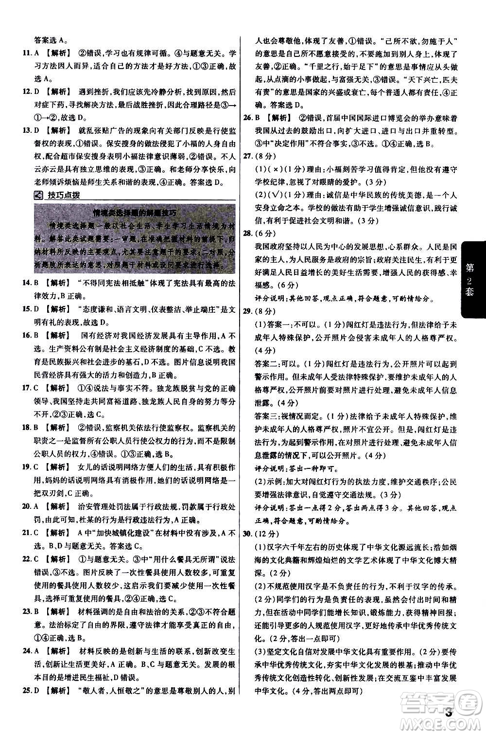 金考卷特快專遞2021版福建中考45套匯編道德與法治答案