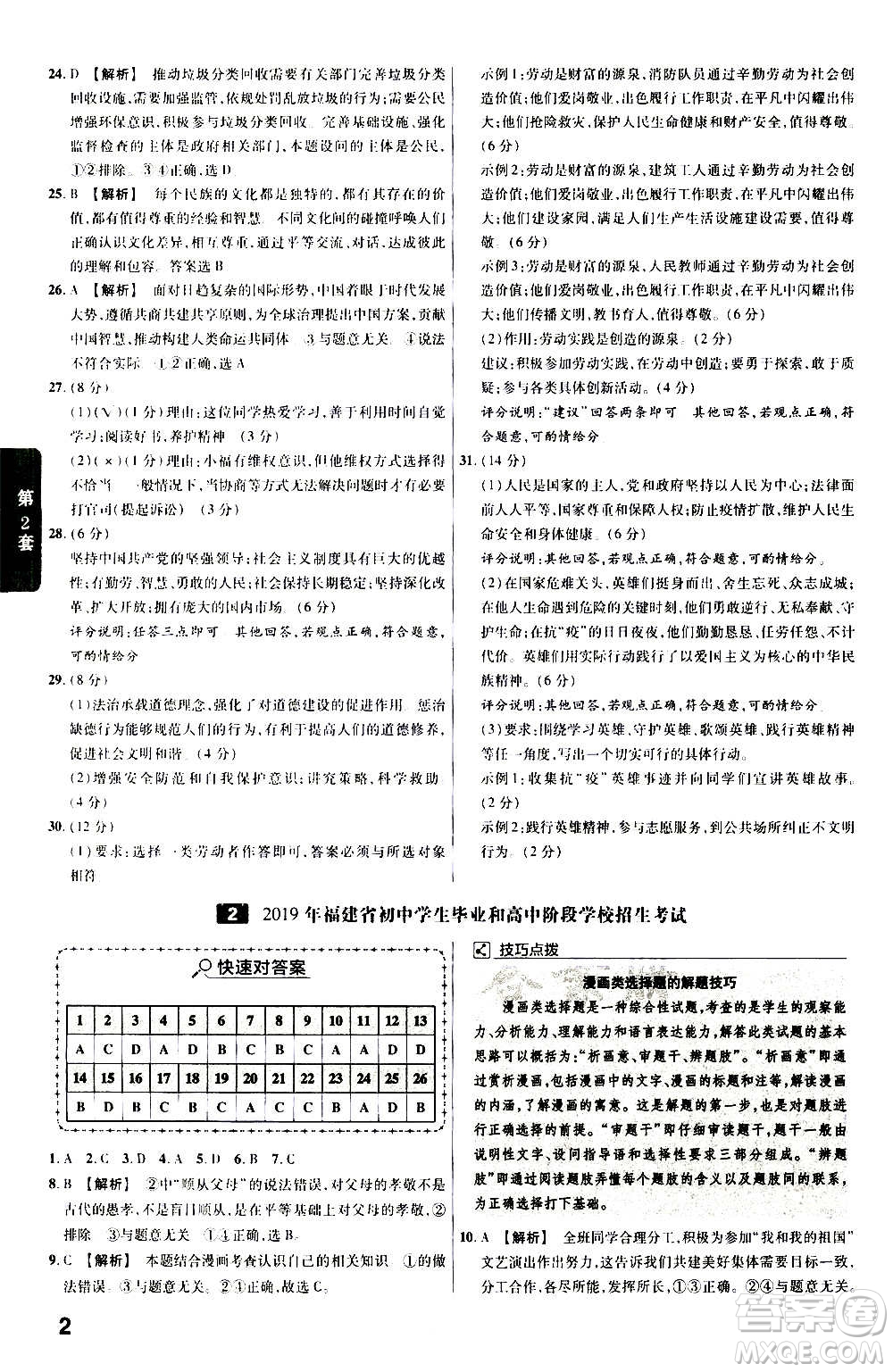 金考卷特快專遞2021版福建中考45套匯編道德與法治答案