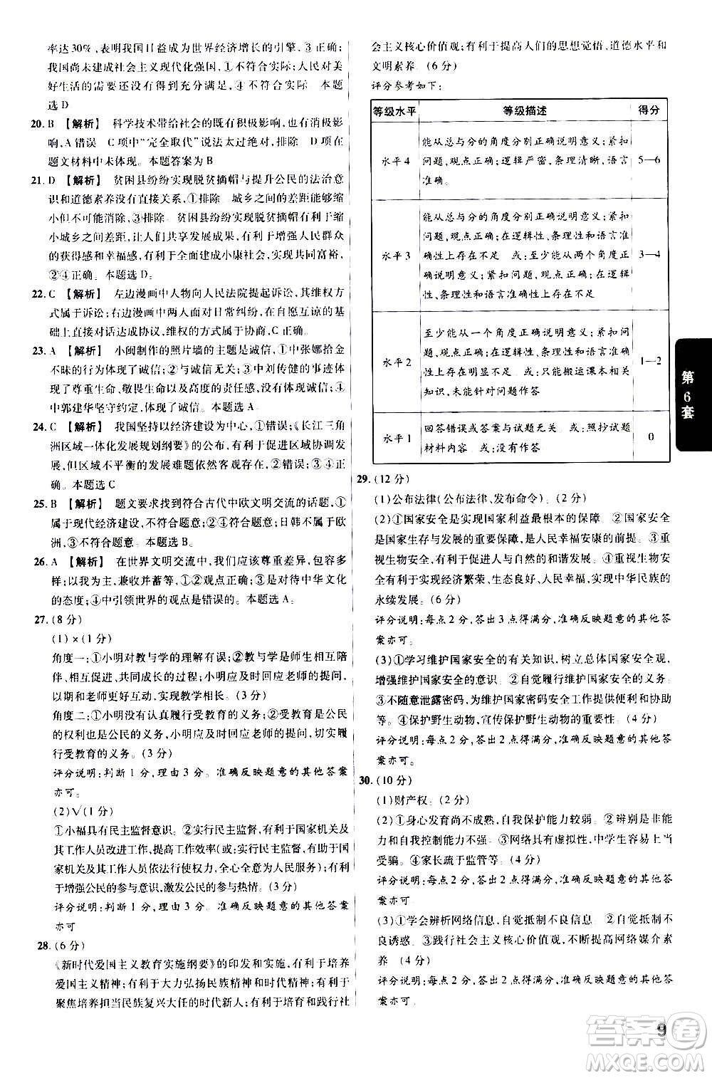 金考卷特快專遞2021版福建中考45套匯編道德與法治答案