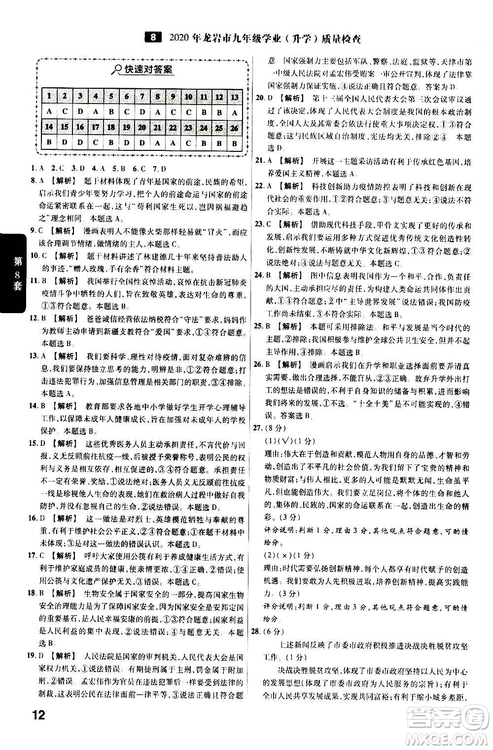 金考卷特快專遞2021版福建中考45套匯編道德與法治答案