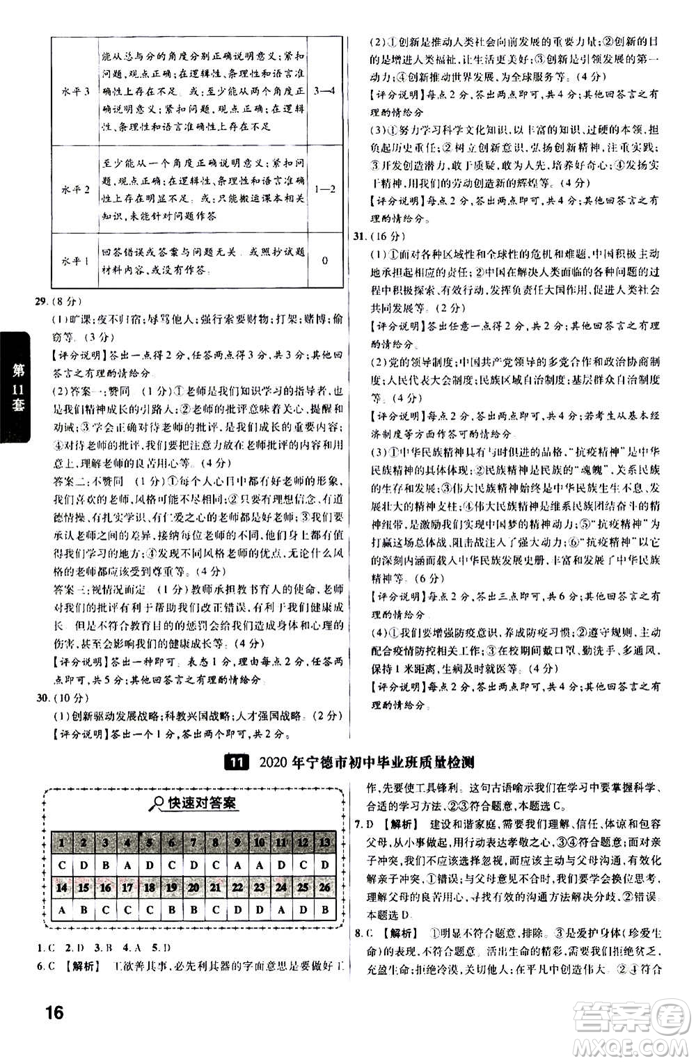 金考卷特快專遞2021版福建中考45套匯編道德與法治答案