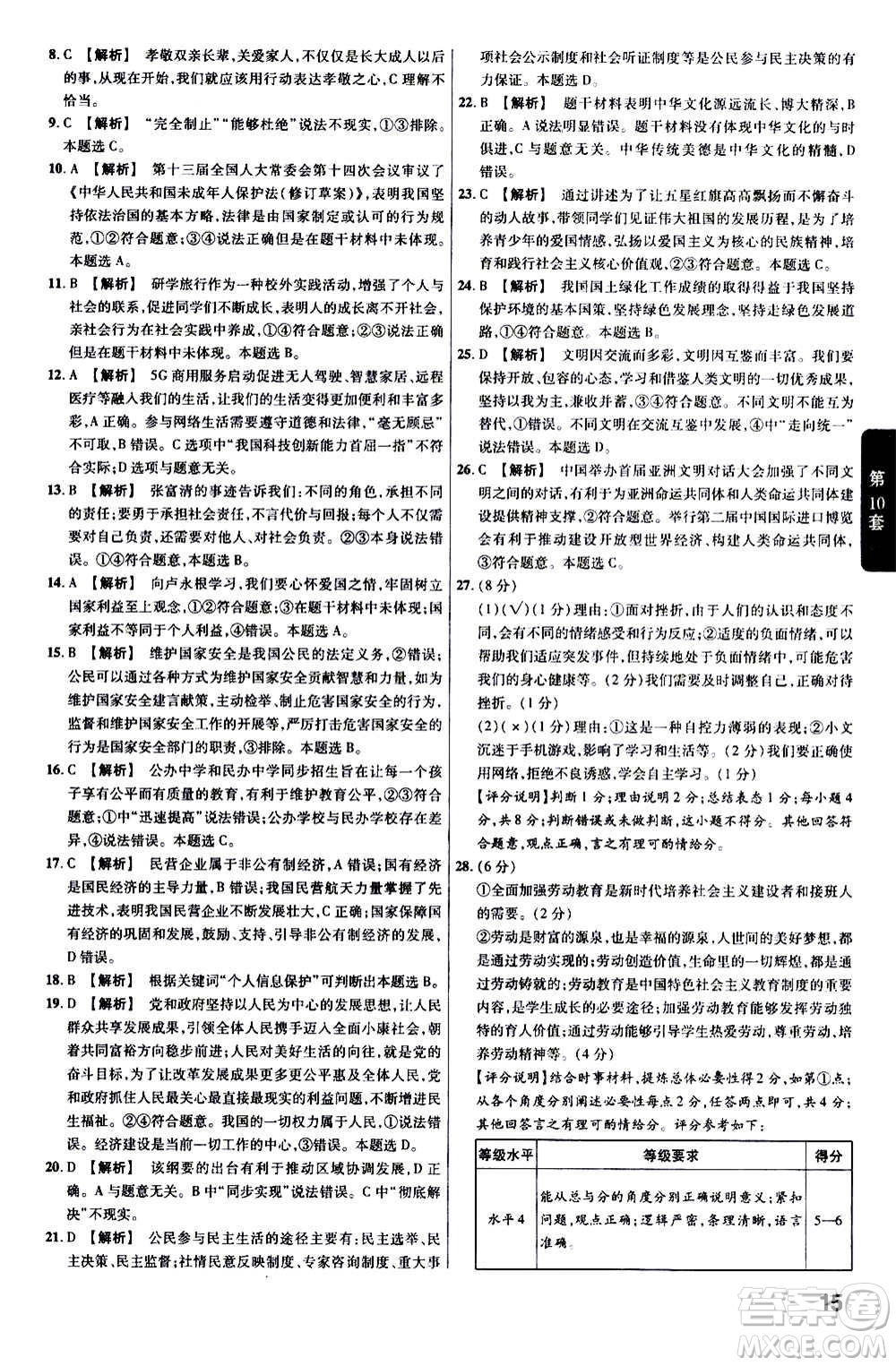 金考卷特快專遞2021版福建中考45套匯編道德與法治答案