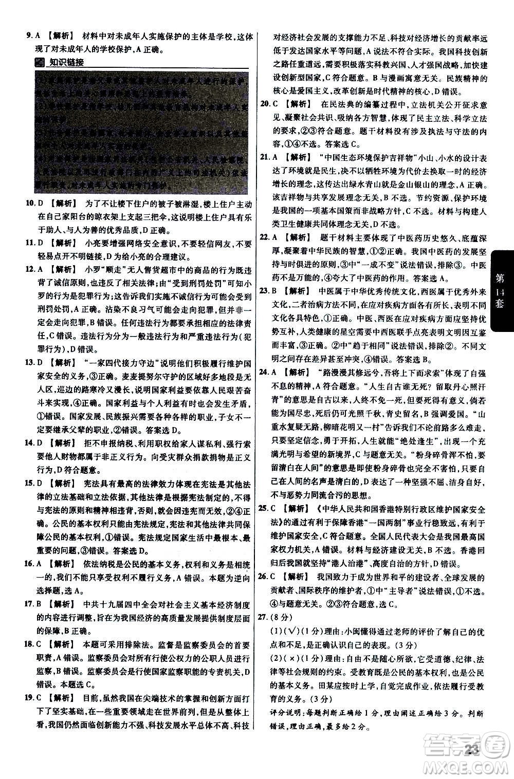 金考卷特快專遞2021版福建中考45套匯編道德與法治答案