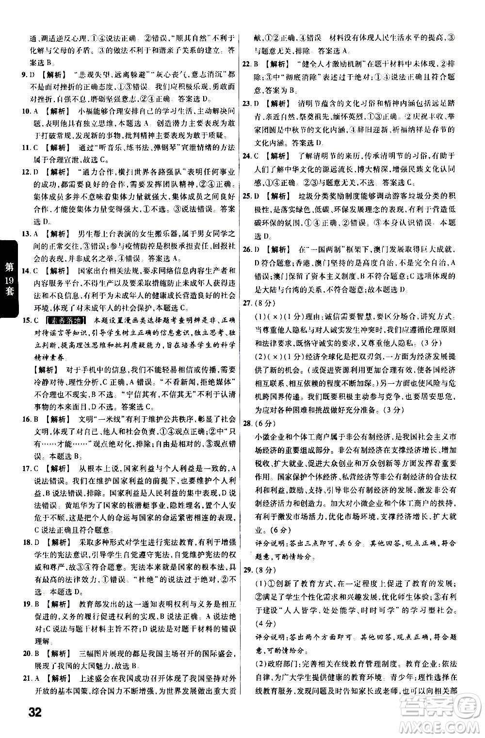 金考卷特快專遞2021版福建中考45套匯編道德與法治答案