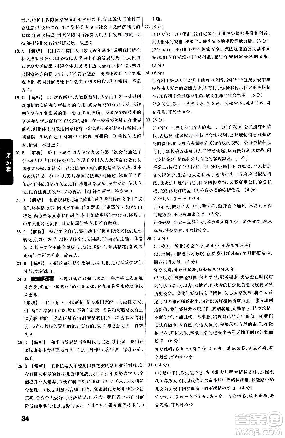 金考卷特快專遞2021版福建中考45套匯編道德與法治答案