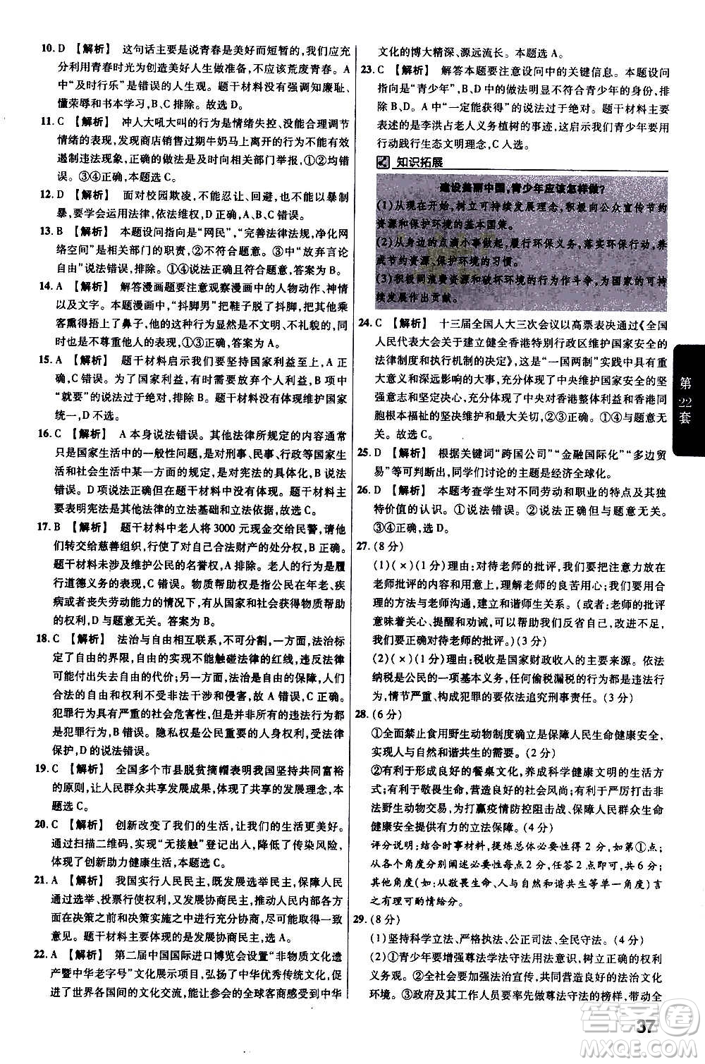 金考卷特快專遞2021版福建中考45套匯編道德與法治答案