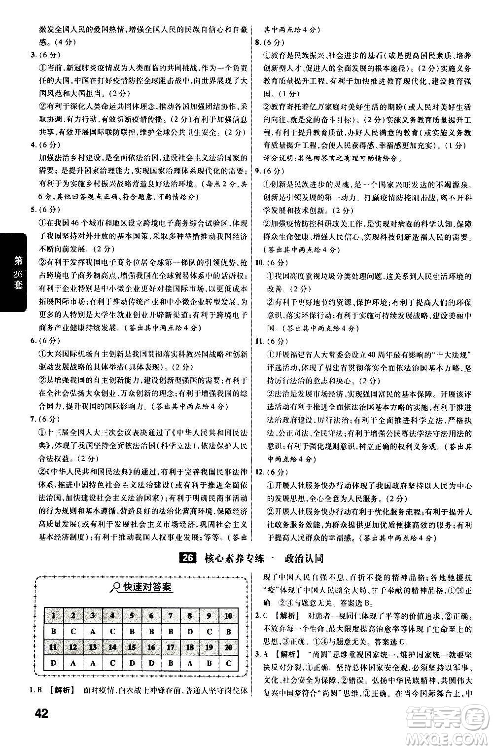 金考卷特快專遞2021版福建中考45套匯編道德與法治答案