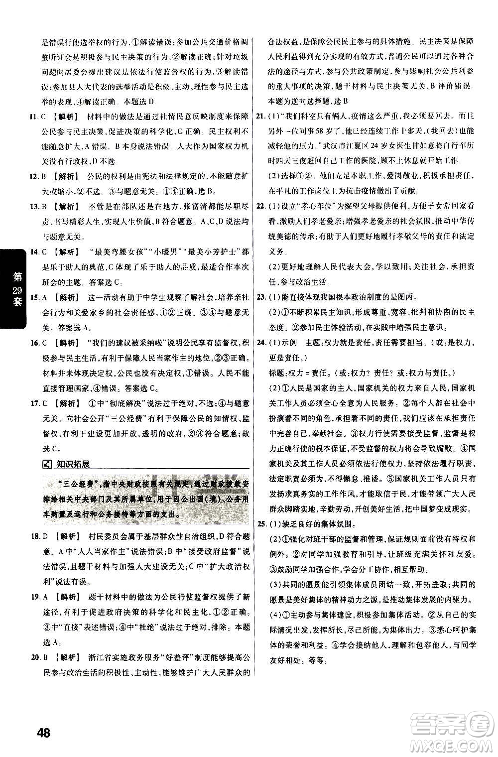 金考卷特快專遞2021版福建中考45套匯編道德與法治答案