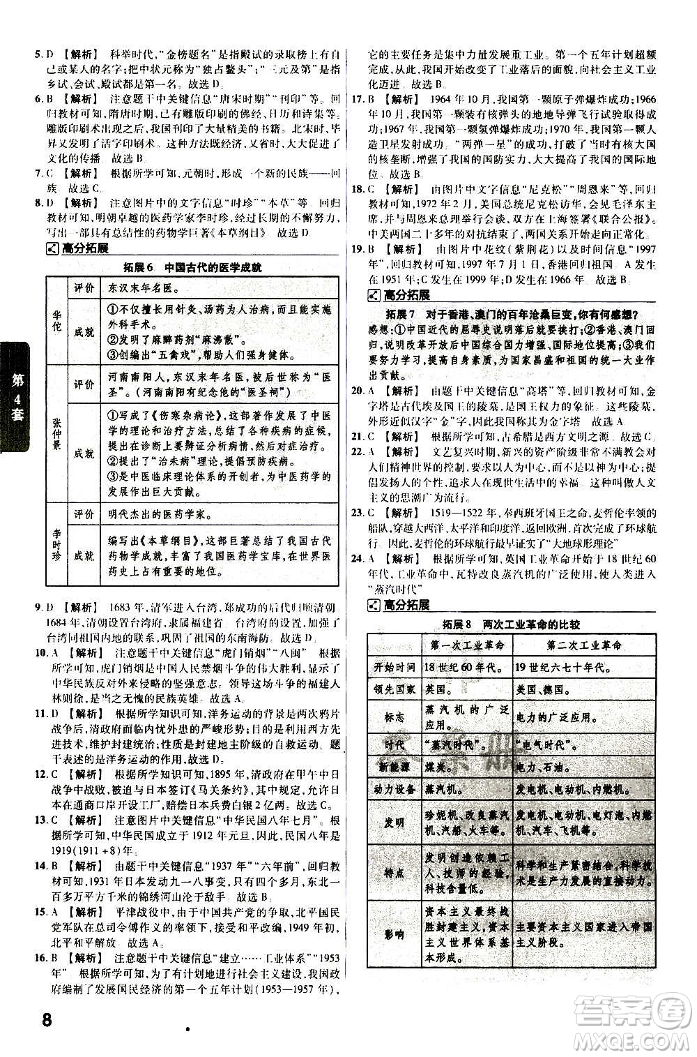 金考卷特快專遞2021版福建中考45套匯編歷史答案