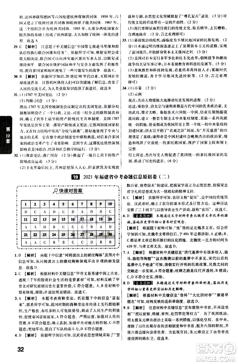 金考卷特快專遞2021版福建中考45套匯編歷史答案
